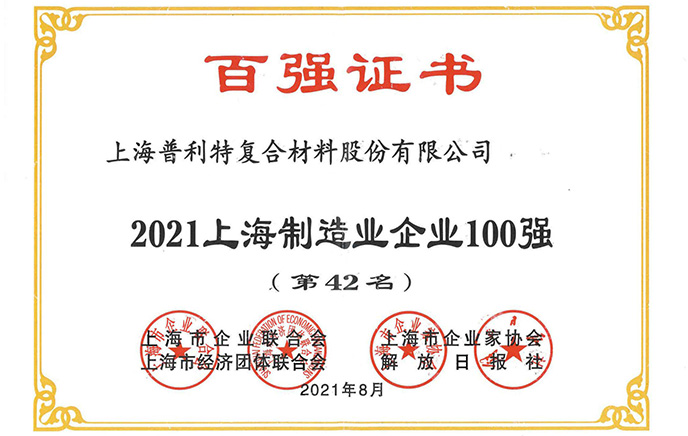 2021Ϻҵҵ100ǿ